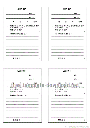 伝言メモ 4分割したシンプルなデザイン 無料のexcelテンプレート