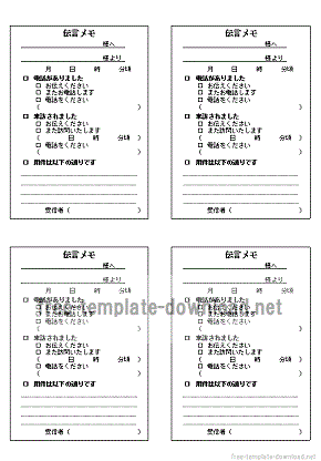 伝言メモ 4分割したシンプルなデザイン 無料のexcelテンプレート