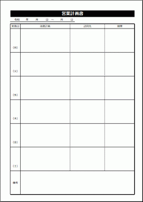 営業計画書 無料のexcelテンプレート 活動計画 訪問先 戦略