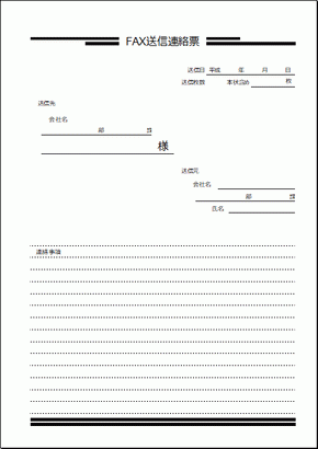 ｆａｘ用紙 縦と横の2書式のexcelテンプレートを無料ダウンロード