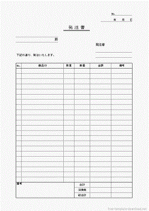 書 テンプレート 発注