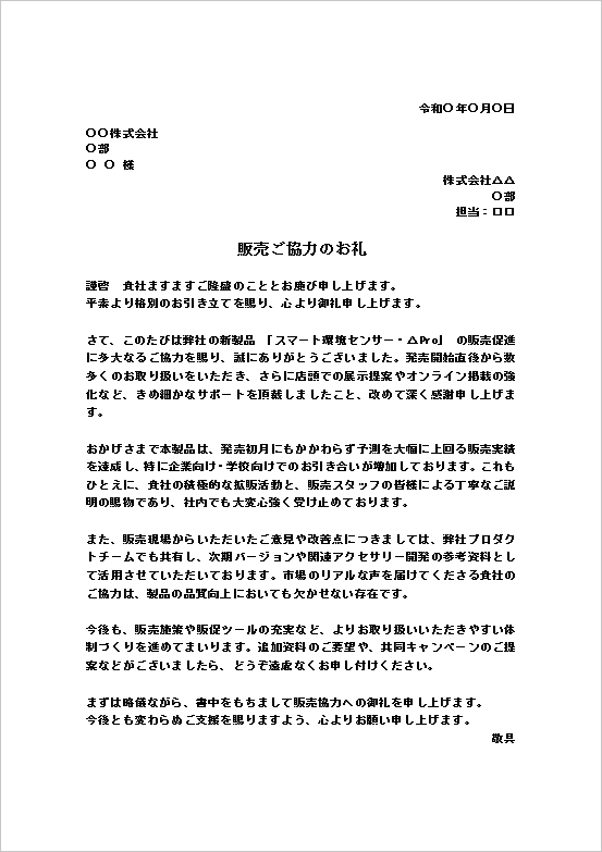 A4�c�F�i�����`���j�V���i�̔��J�n���̋��͂��˂��炤���߂̔̔����͂̂��當��