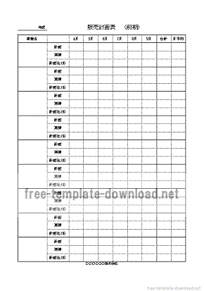 販売計画表 Excelで作成したテンプレートの無料ダウンロード