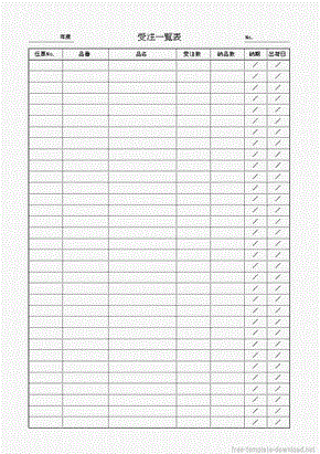 受注一覧表 Excel作成のa4縦と横のテンプレートを無料ダウンロード