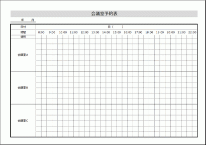 会議室エクセル予約表 日付を記入するタイプと時間軸を横棒で塗るタイプ 無料テンプレートダウンロード