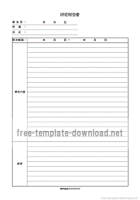 研修報告書の書き方 Excel作成のテンプレートを無料ダウンロード