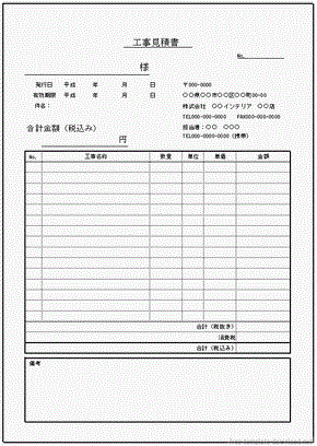 工事見積書 Excelテンプレートの無料ダウンロード の2書式