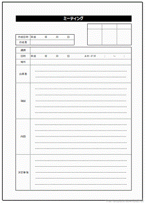 ミーティング記録用紙 Excelで作成 無料テンプレートダウンロード