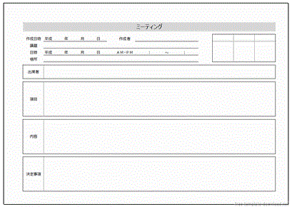 Excelで作成したミーティング記録用紙