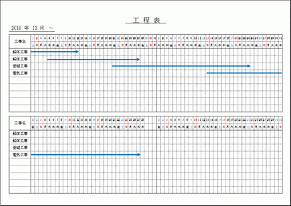 ２ヶ月 ４ヶ月 工程表 日付 曜日 曜日色が自動表示 Excelで作成 無料テンプレートダウンロード