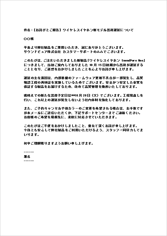 A4縦:謝罪し再出荷日とキャンセル・変更対応を案内する納期遅れの抗議に対する対応メール
