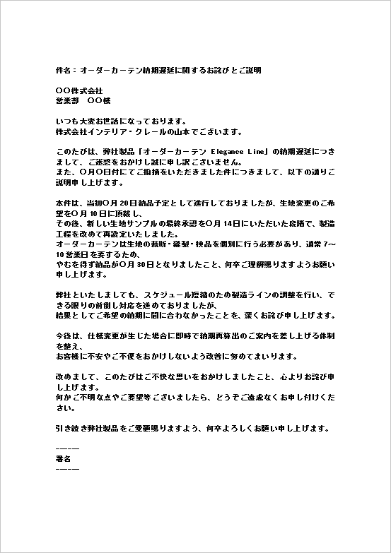 A4縦:理由を説明し再発防止体制の導入を案内する納期遅れの抗議に対する対応メール