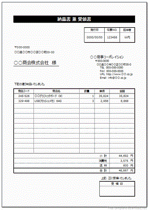 納品書兼受領書 納品時に提出し 数量や品質を確認してもらい返送してもらう書類 無料テンプレートダウンロード