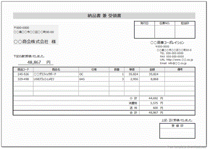 納品書兼受領書 納品時に提出し 数量や品質を確認してもらい返送してもらう書類 無料テンプレートダウンロード