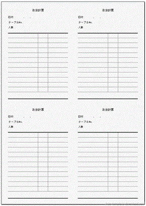 お会計票 シンプルと項目名付きの2種類 無料テンプレートダウンロード