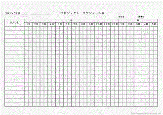 プロジェクトスケジュール表 Excelテンプレートの無料ｄｌ