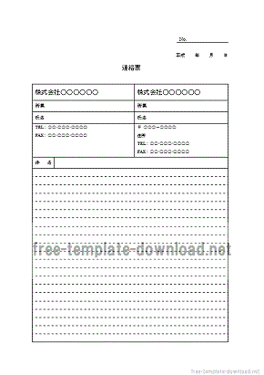 連絡票のテンプレート 無料でダウンロードできます Wordで作成