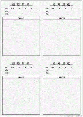 連絡用紙 Excel作成の無料テンプレート 罫線有りと無しの2様式