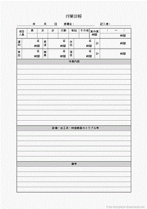 作業日報 グループ用 Excelテンプレートの無料ダウンロード