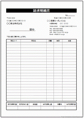 請求明細書 ａ4縦と横 Excelで作成 無料テンプレート