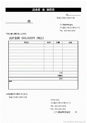 請求書兼領収書 Excel2種 無料テンプレートダウンロード