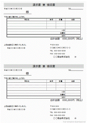 請求書兼領収書 Excel2種 無料テンプレートダウンロード