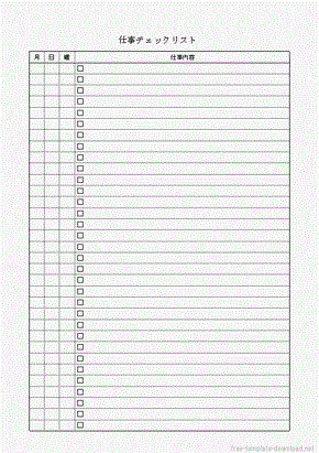 仕事チェックリスト 無料テンプレートダウンロード