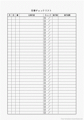 仕事チェックリスト 無料テンプレートダウンロード