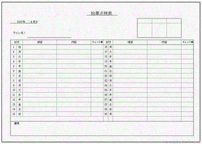 Excelで作成した始業点検表