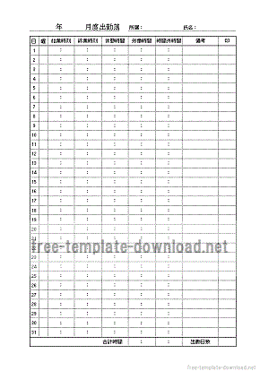 出勤簿 Excel作成テンプレートを2書式無料ダウンロード シンプル