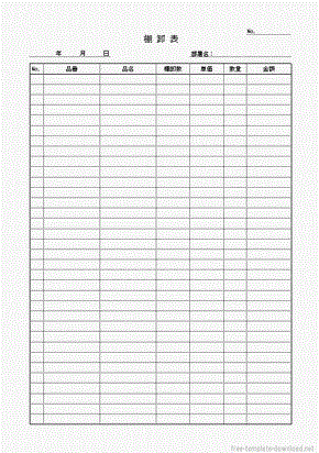 棚卸表 無料テンプレートダウンロード