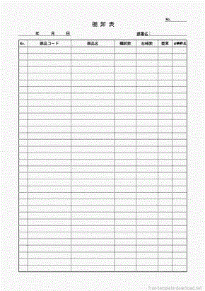 棚卸表 無料テンプレートダウンロード