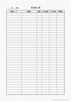 売上表 無料テンプレートダウンロード