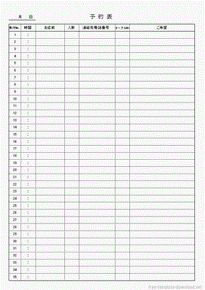 予約表 時間別と時間記入の2種類 無料テンプレートダウンロード