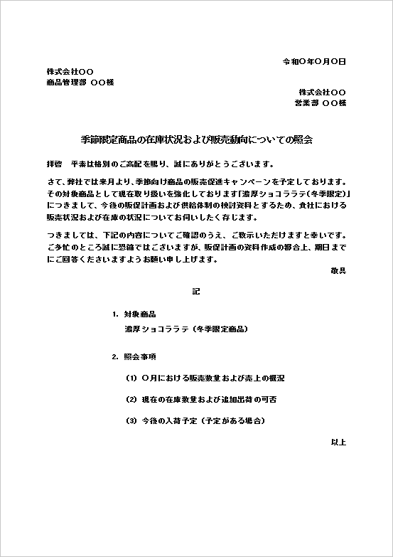 �e���v���[�g2�F�G�ߌ��菤�i�̍݌ɏ󋵁E�̔��������m�F����₢���킹��