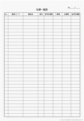 在庫一覧表 Excelで作成した雛形 無料テンプレートダウンロード