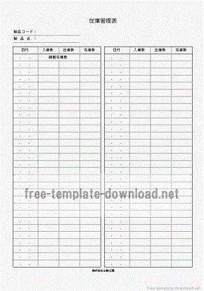 在庫管理表 Excel作成の無料テンプレート 作り方のポイント