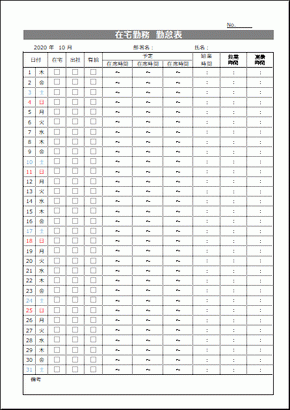 在宅勤務 勤怠表 Excelテンプレートの無料dl カレンダー形式