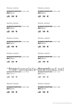 宛名ラベル 12と21面 Wordテンプレートの無料ダウンロード