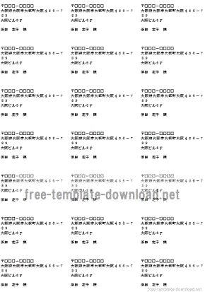 宛名ラベル 用紙 Wordテンプレートの無料ダウンロード