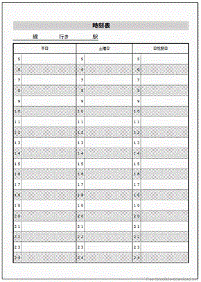 時刻表 電車 Excel バス 英語 無料テンプレートダウンロード