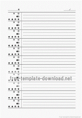 子孫 安全でない フェード Word 日記 テンプレート Eyeofphilosophy Net