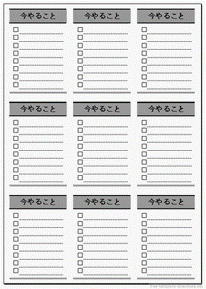 今やることチェックリスト この用紙に書き出し頭の中をスッキリ 無料テンプレートダウンロード