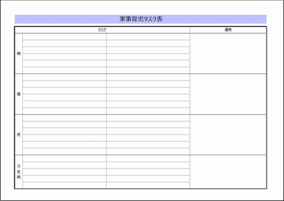 Excelで作成した家事育児タスク表