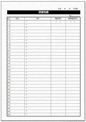 Excelでも印刷しても使える連絡先表 無料テンプレートダウンロード