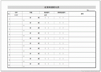 Excelでも印刷しても使える連絡先表 無料テンプレートダウンロード