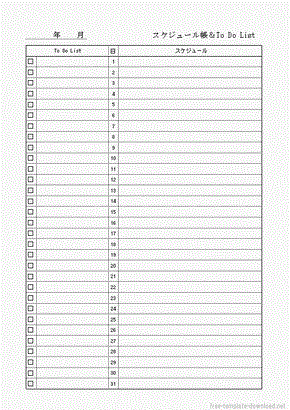 スケジュール帳 To Do List 無料テンプレートダウンロード