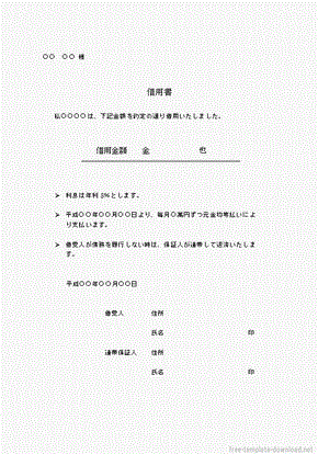 借用書 無料テンプレートダウンロード