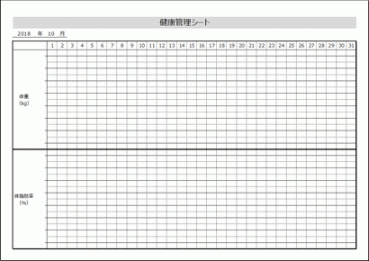 健康管理シート 血圧 体重 体脂肪率 Excelで作成 無料テンプレートダウンロード