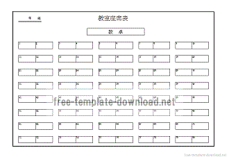 教室座席表 無料テンプレートダウンロード